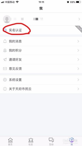 天府市民云下载app官方版