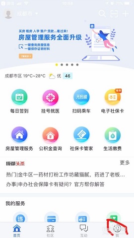 天府市民云下载app官方版