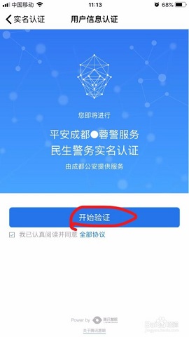 天府市民云下载app官方版