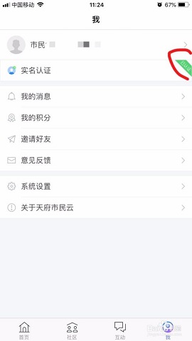 天府市民云下载app官方版