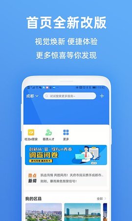 天府市民云下载app官方版