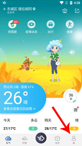 墨迹天气旧版本