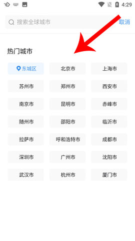 墨迹天气旧版本