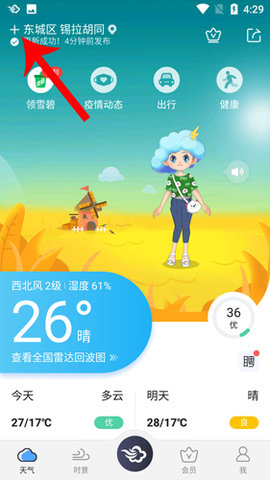 墨迹天气旧版本