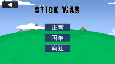火柴人战争无敌版
