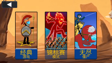 火柴人战争无敌版