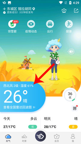 墨迹天气旧版本