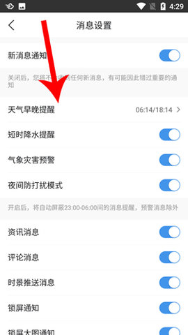 墨迹天气旧版本