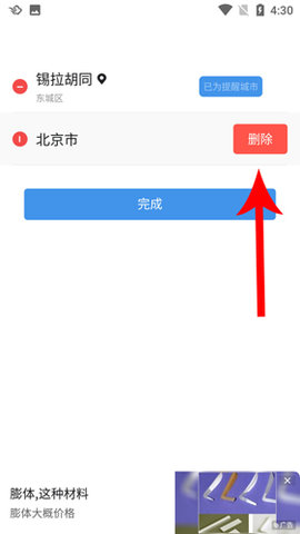墨迹天气旧版本