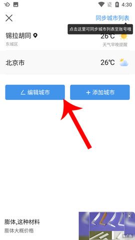 墨迹天气旧版本