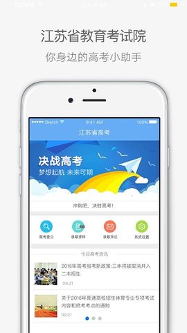江苏省教育考试院考研成绩查询平台下载