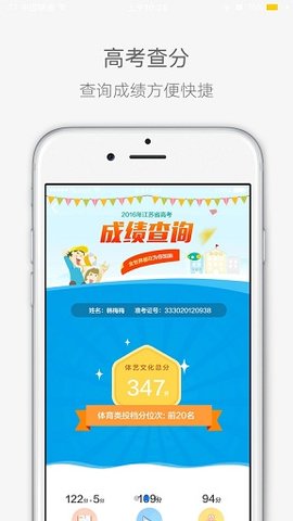 江苏省教育考试院App2022最新版