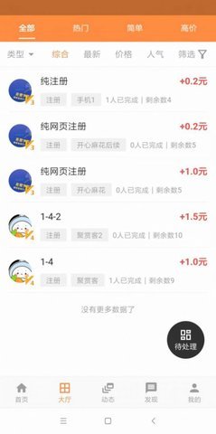 聚赏客手机兼职app