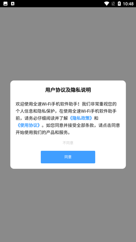 全速wifi手机助手