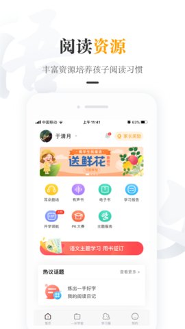 一米阅读家长版app