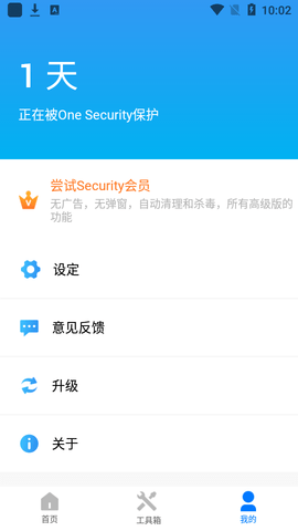 One Security杀毒垃圾清理APP