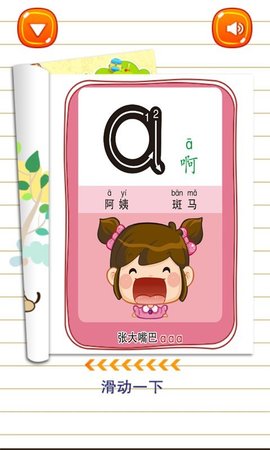 儿童游戏学拼音