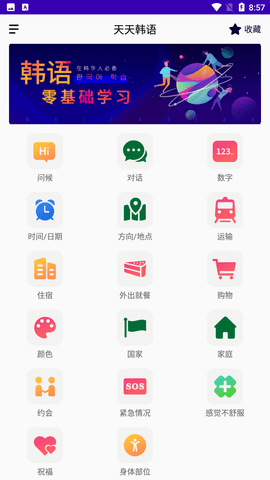 天天韩语官方版