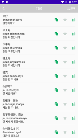 天天韩语