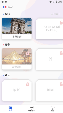 法语入门