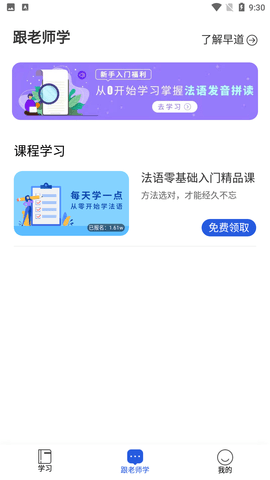 法语入门