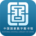 国家数字图书馆线上阅读平台