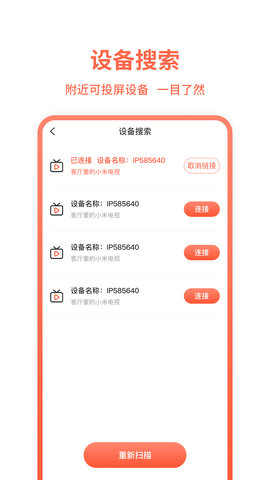 TV投屏APP免费版