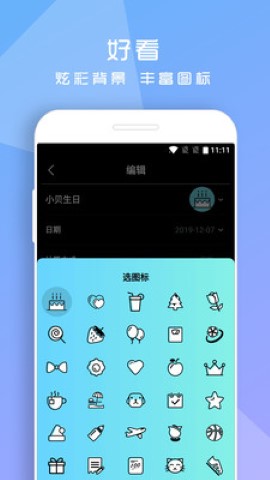 之後手机纪念日app