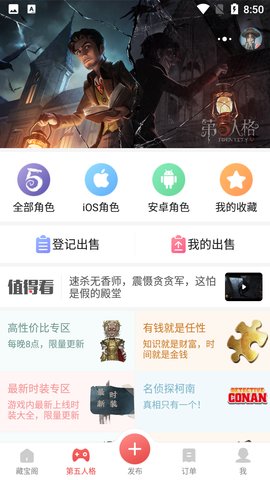 梦幻西游手游藏宝阁手机版