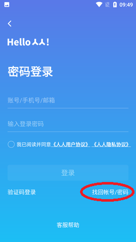 人人网APP2022手机版