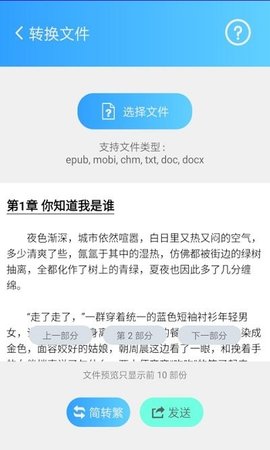 简繁转换大师
