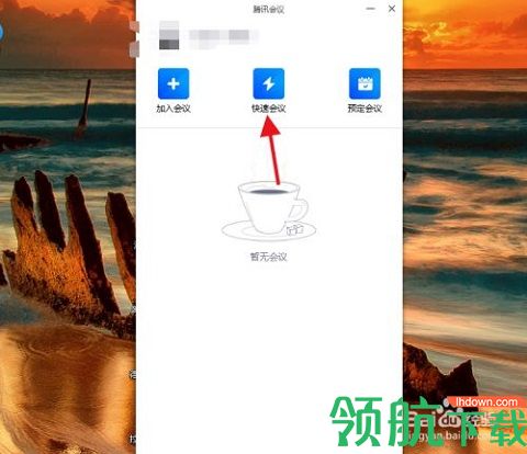 腾讯会议app安卓版