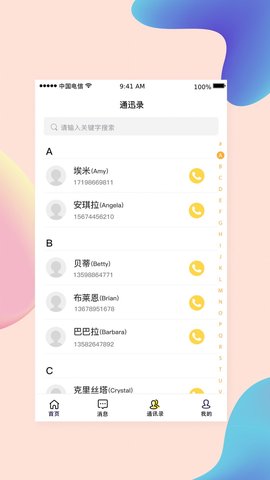 小亿管家智能管理app