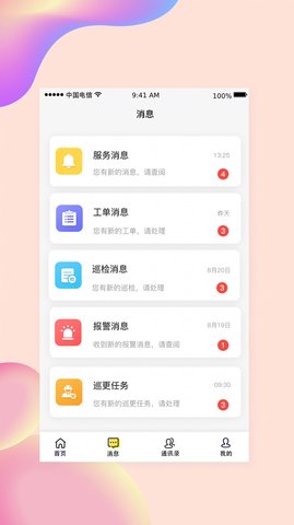 小亿管家智能管理app