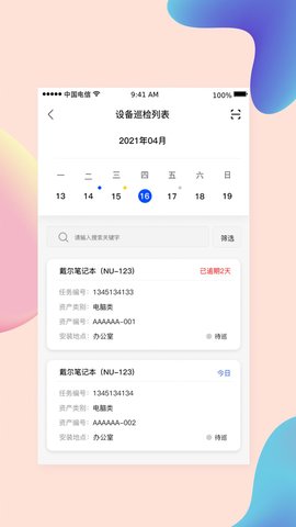 小亿管家智能管理app