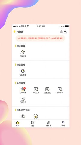 小亿管家智能管理app
