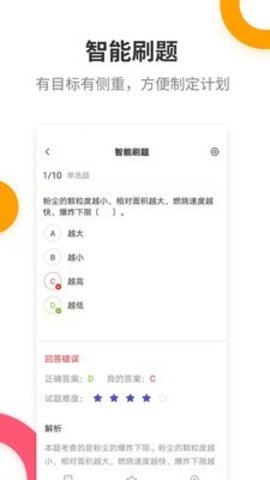 注册消防工程师题库手机版