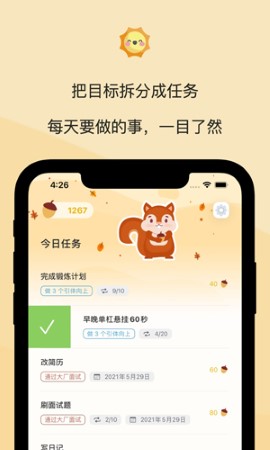坚果目标规划管理app
