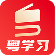 粤学习2022最新版下载