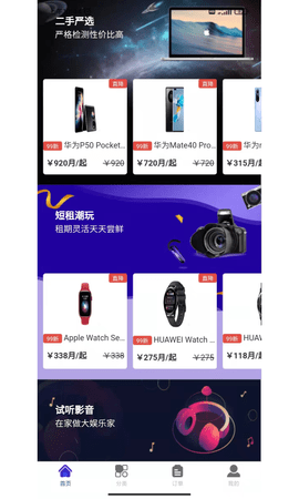 星星租数码租赁app