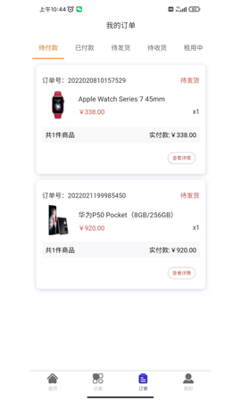星星租数码租赁app