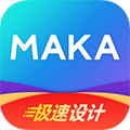 MAKA海报设计极速版