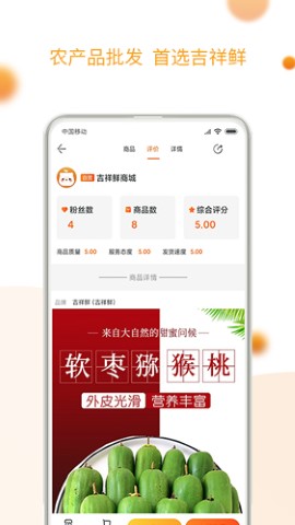 吉祥鲜电商平台