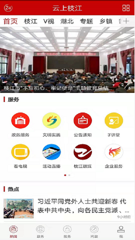 云上枝江客户端