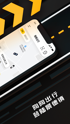 陶陶出行免费版