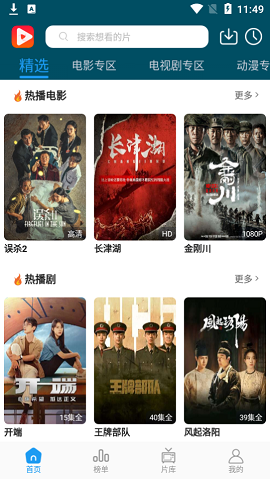 新版秒开影视APP