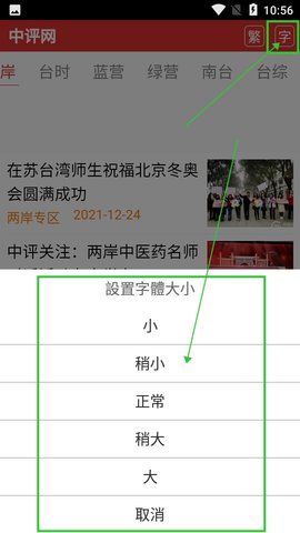 中评社网手机版APP2022