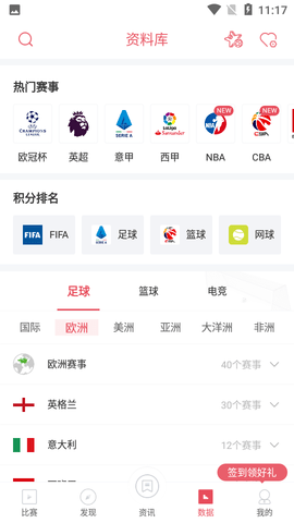 雷速比分
