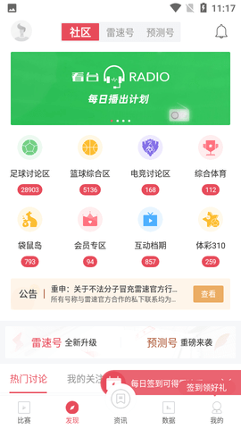雷速比分