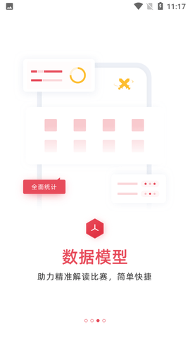 雷速比分